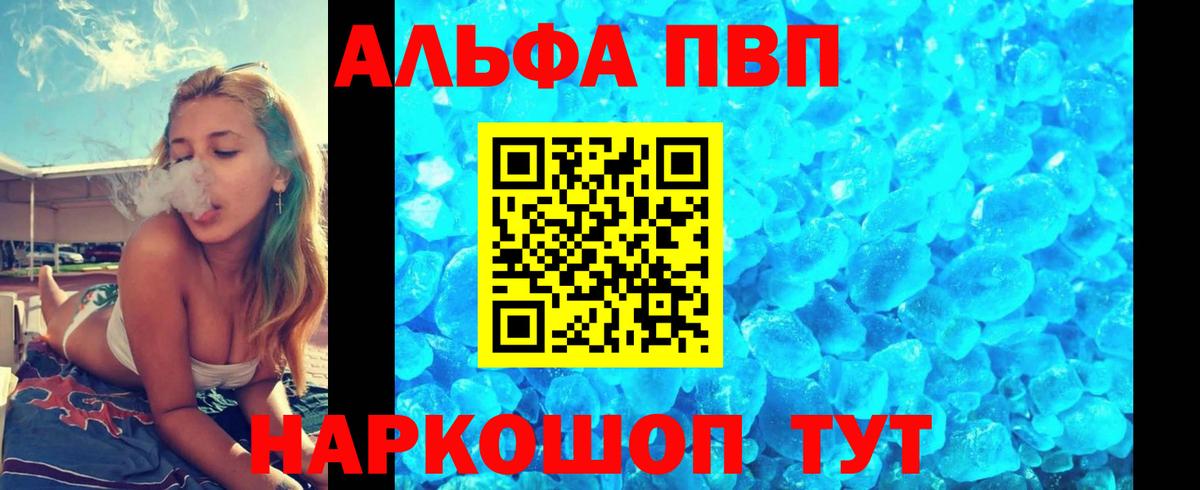 Альфа ПВП Crystall Киселёвск