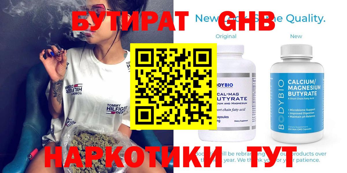 Бутират  Вход с VPN  Киселёвск  БУТИРАТ жидкий экстази 