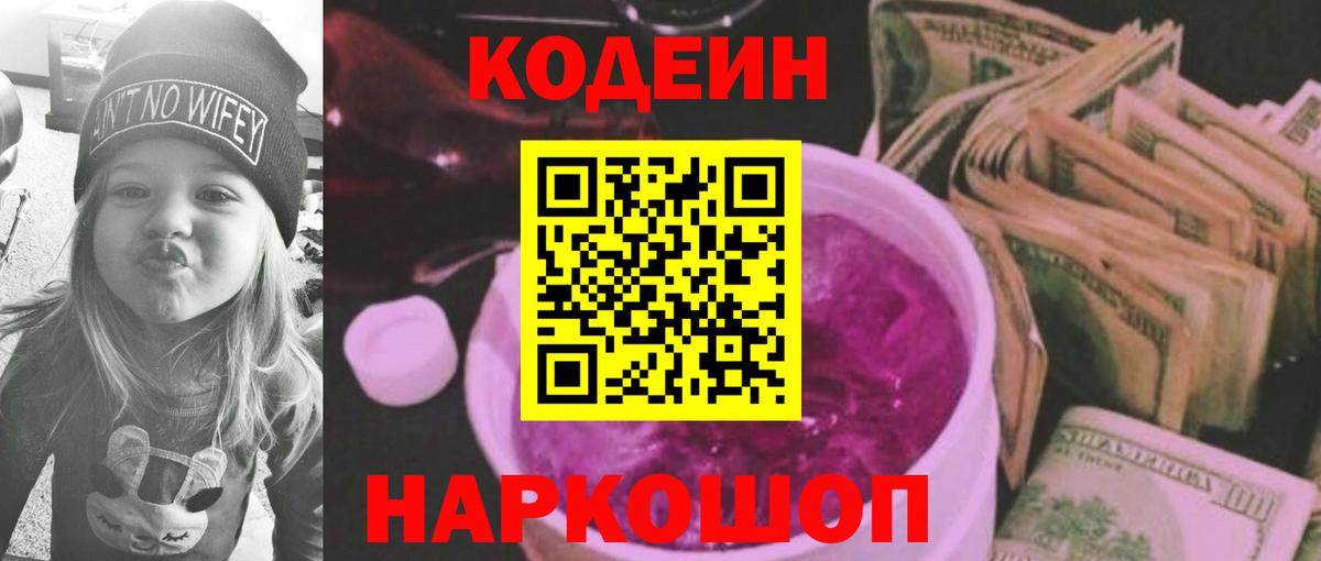 Киселёвск  Кодеин Purple Drank  Кодеиновый сироп Lean напиток Lean (лин)  Вход с VPN 