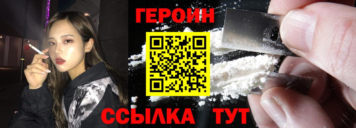 Киселёвск  ГЕРОИН белый  Вход с VPN 