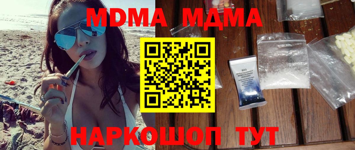 MDMA кристаллы Киселёвск